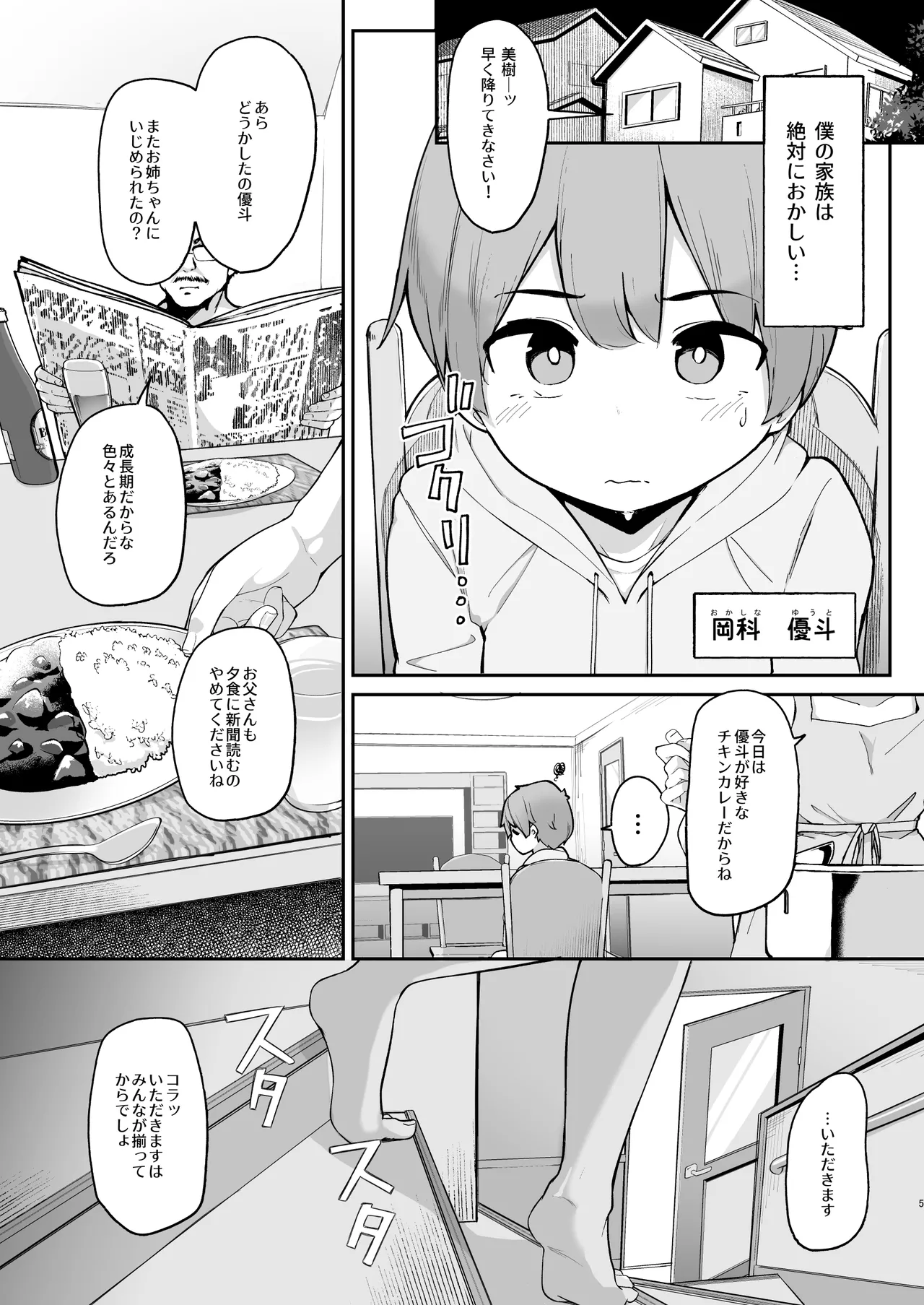 Boku to Gasatsu na Onee no Seiyoku Shori Seikatsu 1+2 ~Onee-chan no Hatsutaiken!? Hen~ page 5 full