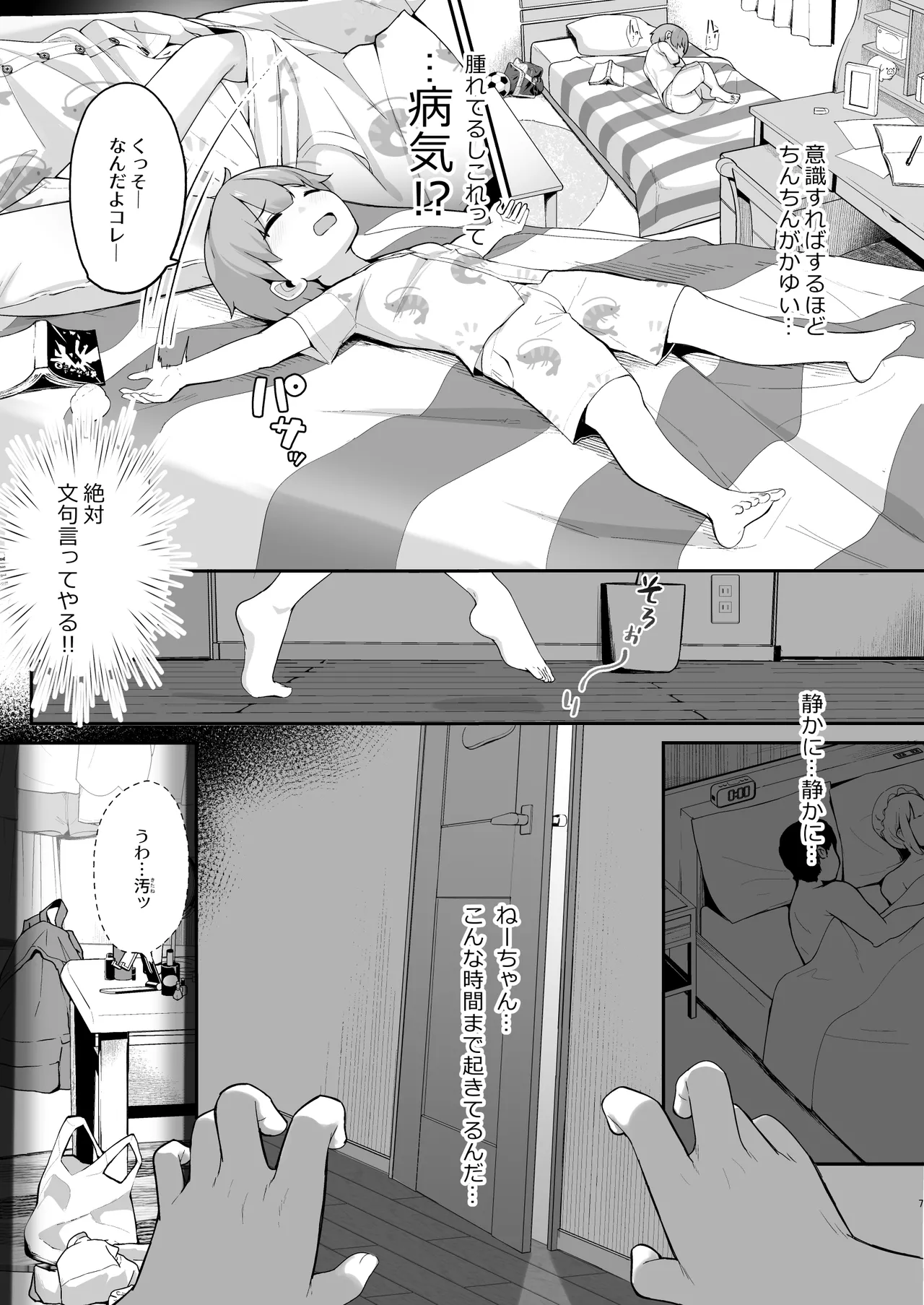 Boku to Gasatsu na Onee no Seiyoku Shori Seikatsu 1+2 ~Onee-chan no Hatsutaiken!? Hen~ page 7 full