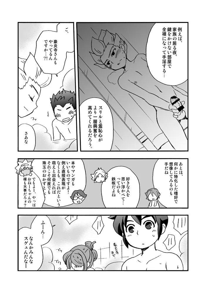 きりがくれたかや page 6 full