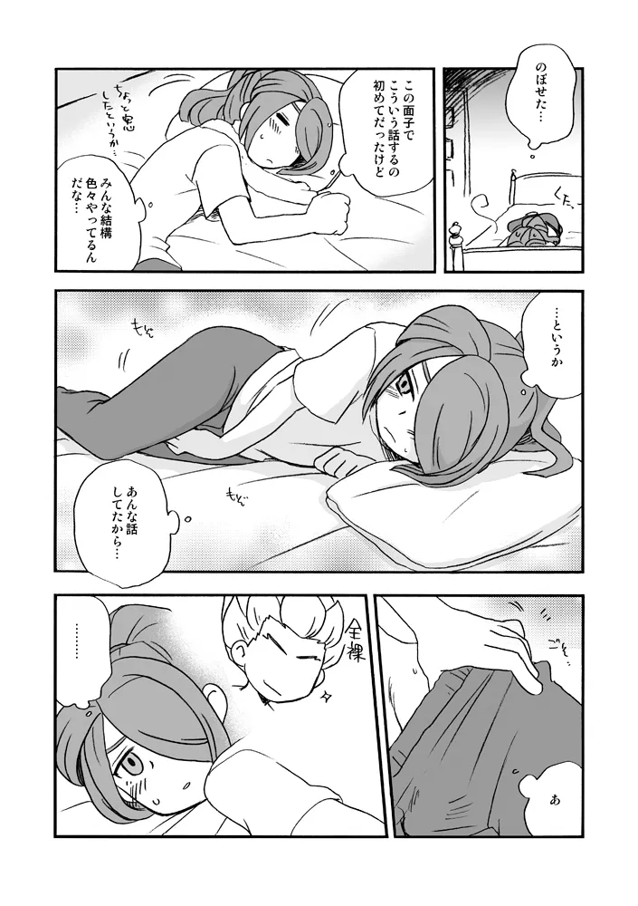 きりがくれたかや page 7 full