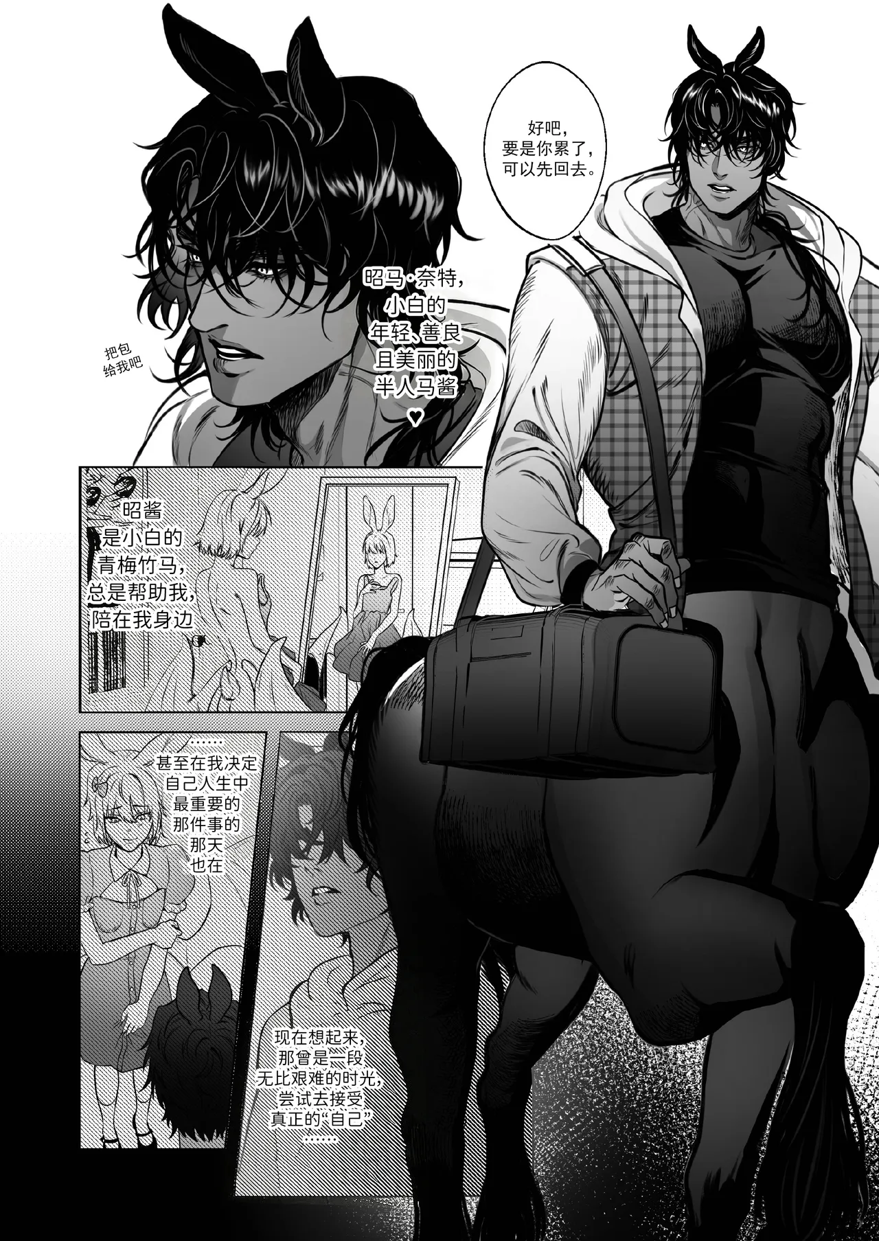 Be Around Me page 6 full