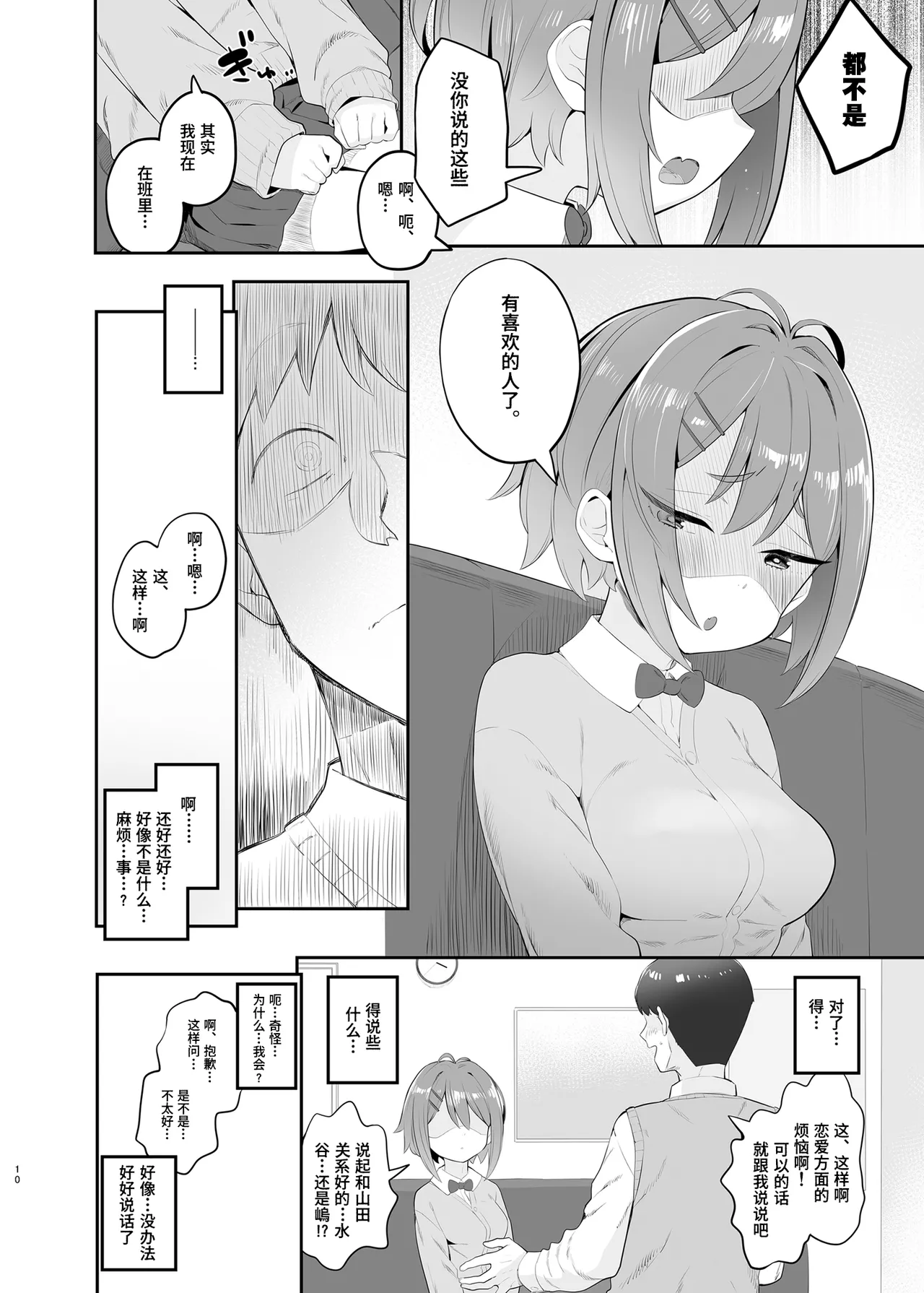 Haru Omoi no Rhapsody 【Polaris个人汉化】 page 10 full