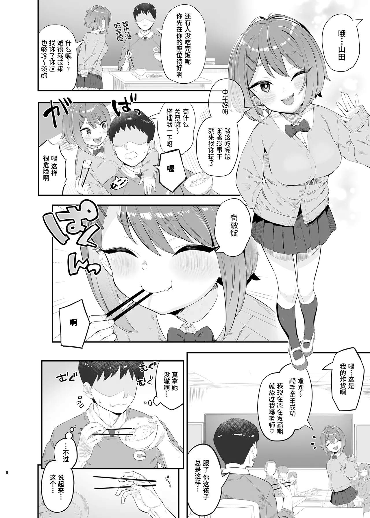 Haru Omoi no Rhapsody 【Polaris个人汉化】 page 6 full