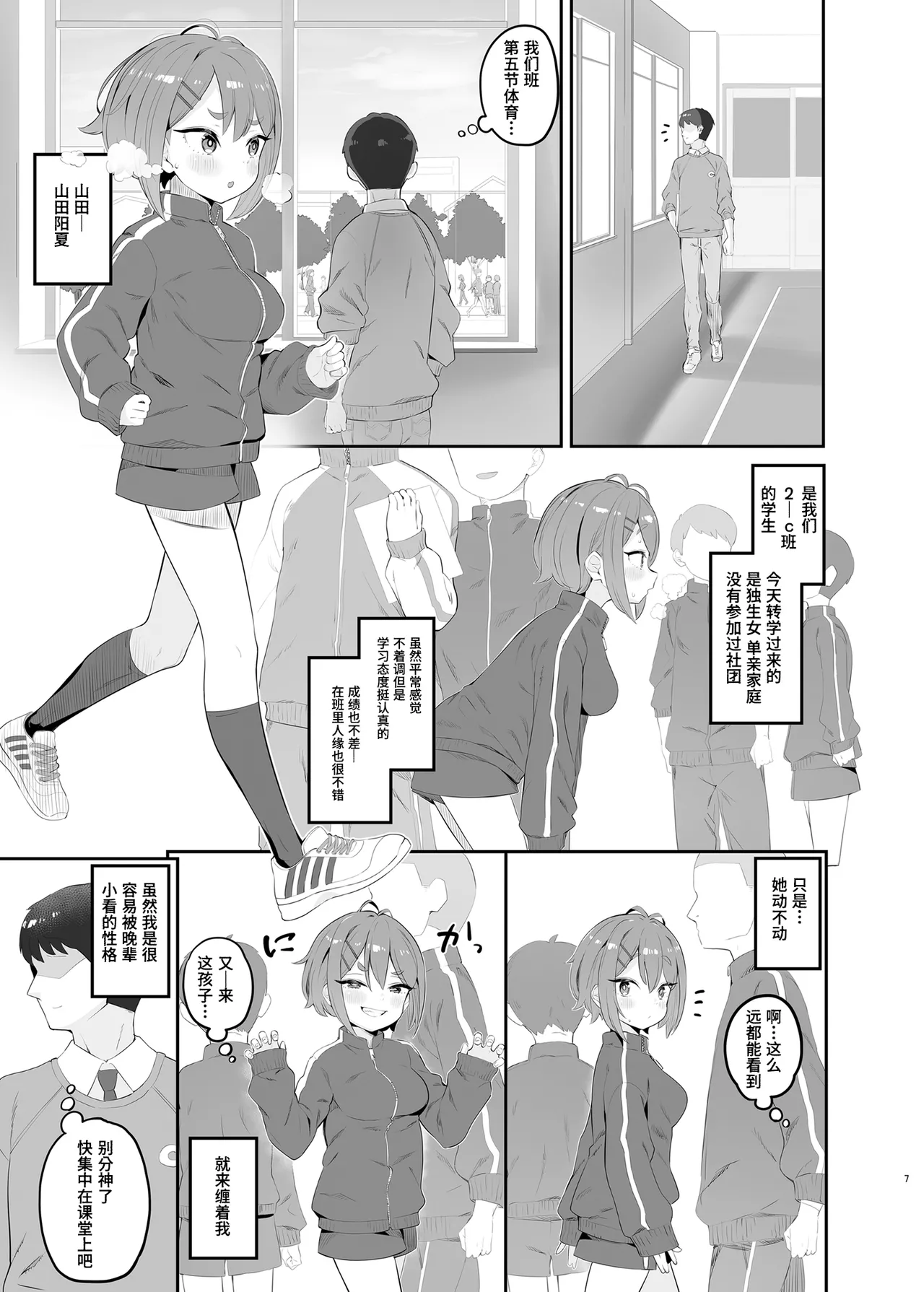 Haru Omoi no Rhapsody 【Polaris个人汉化】 page 7 full