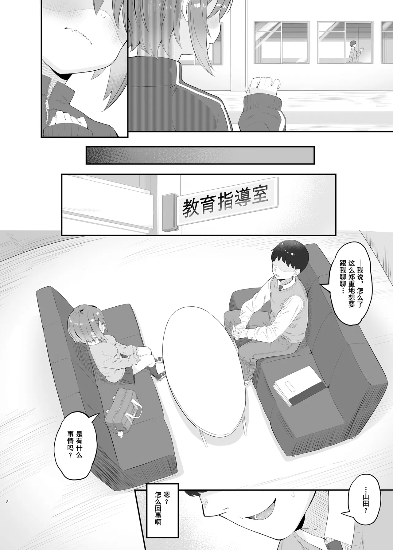 Haru Omoi no Rhapsody 【Polaris个人汉化】 page 8 full