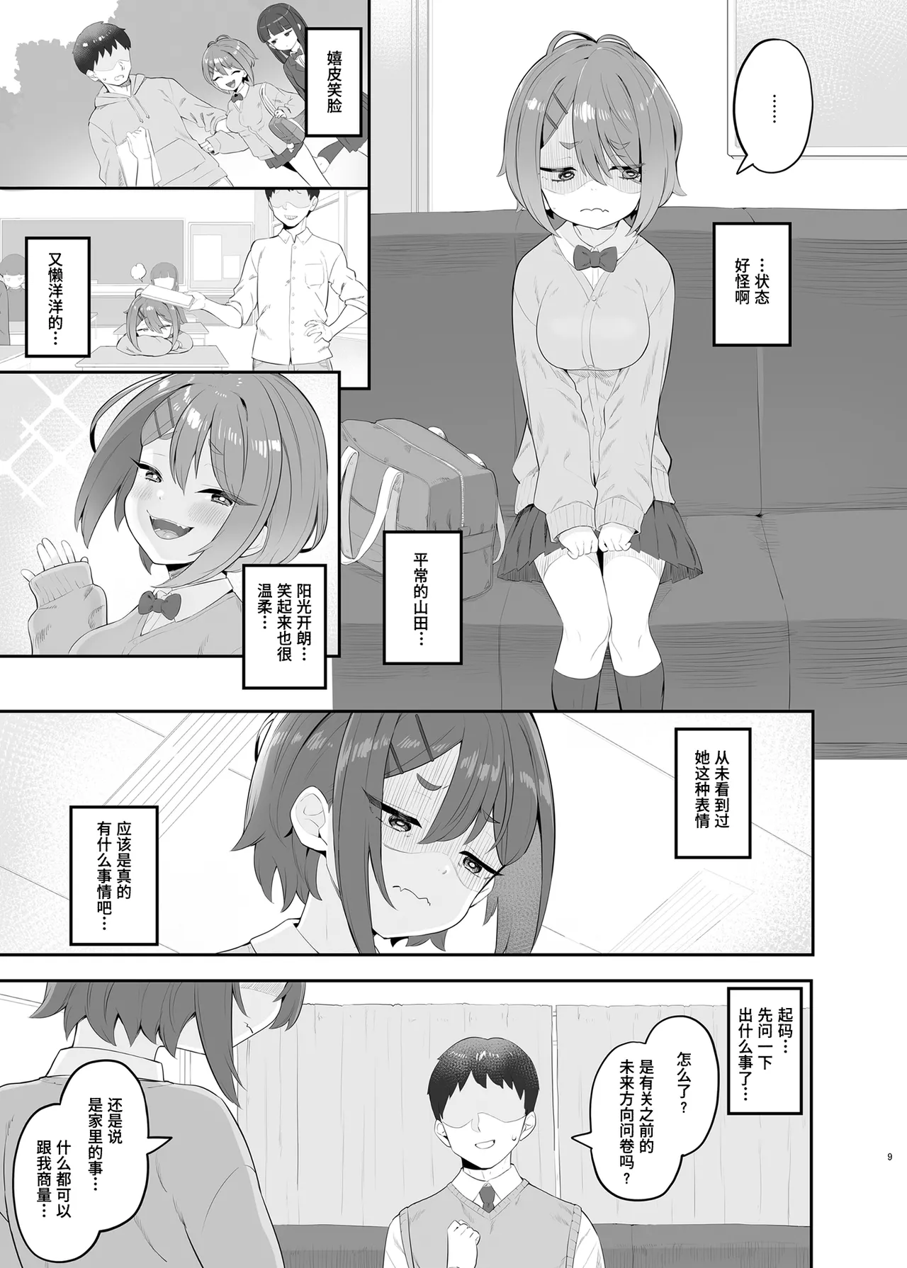 Haru Omoi no Rhapsody 【Polaris个人汉化】 page 9 full