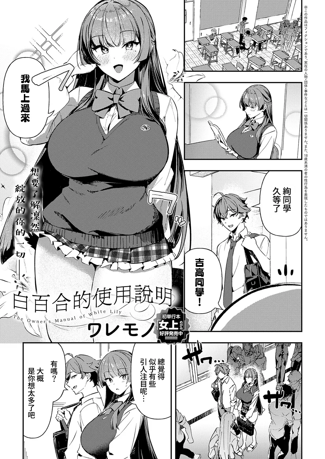 Shirayuri no Torisetsu page 2 full