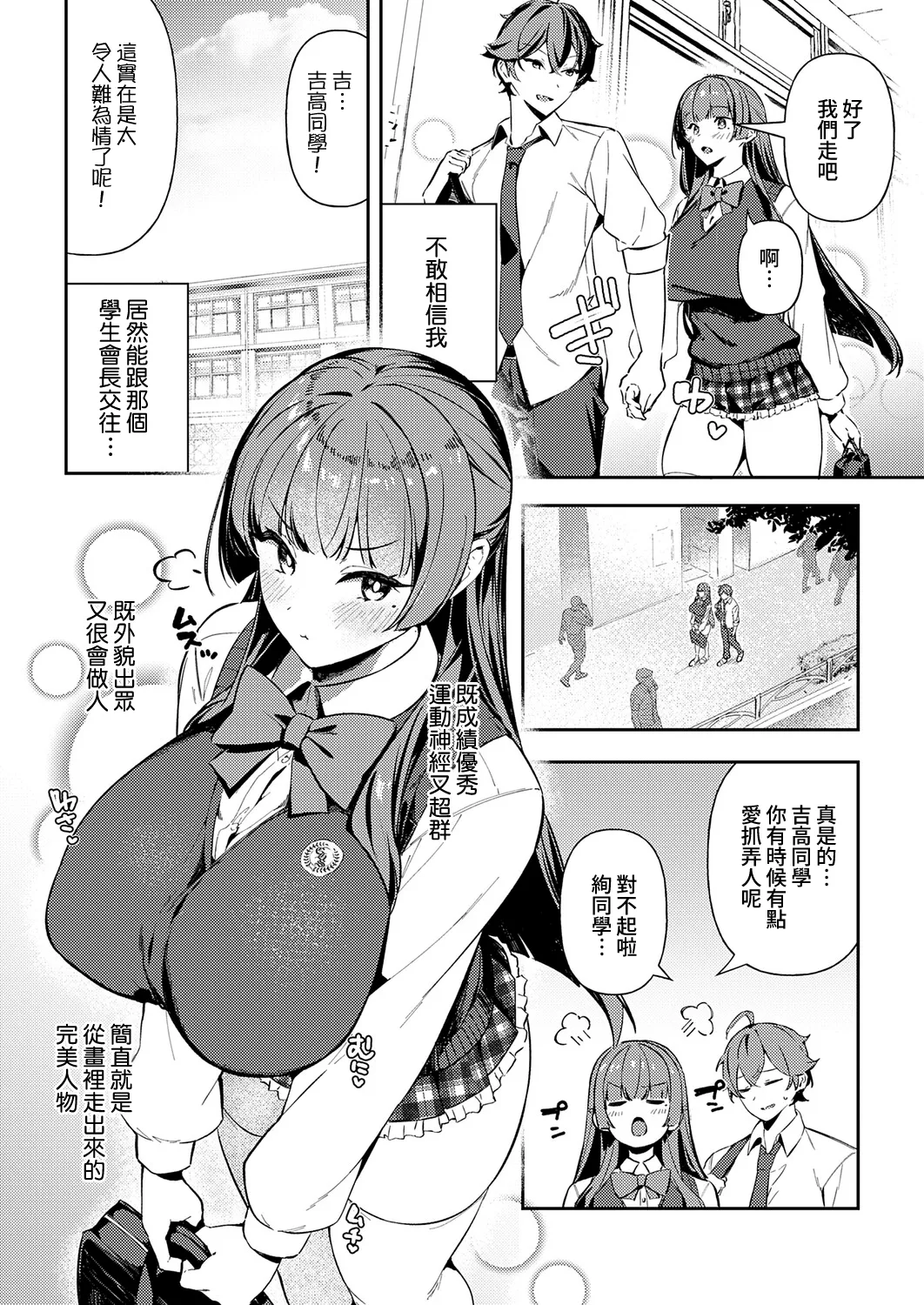 Shirayuri no Torisetsu page 3 full