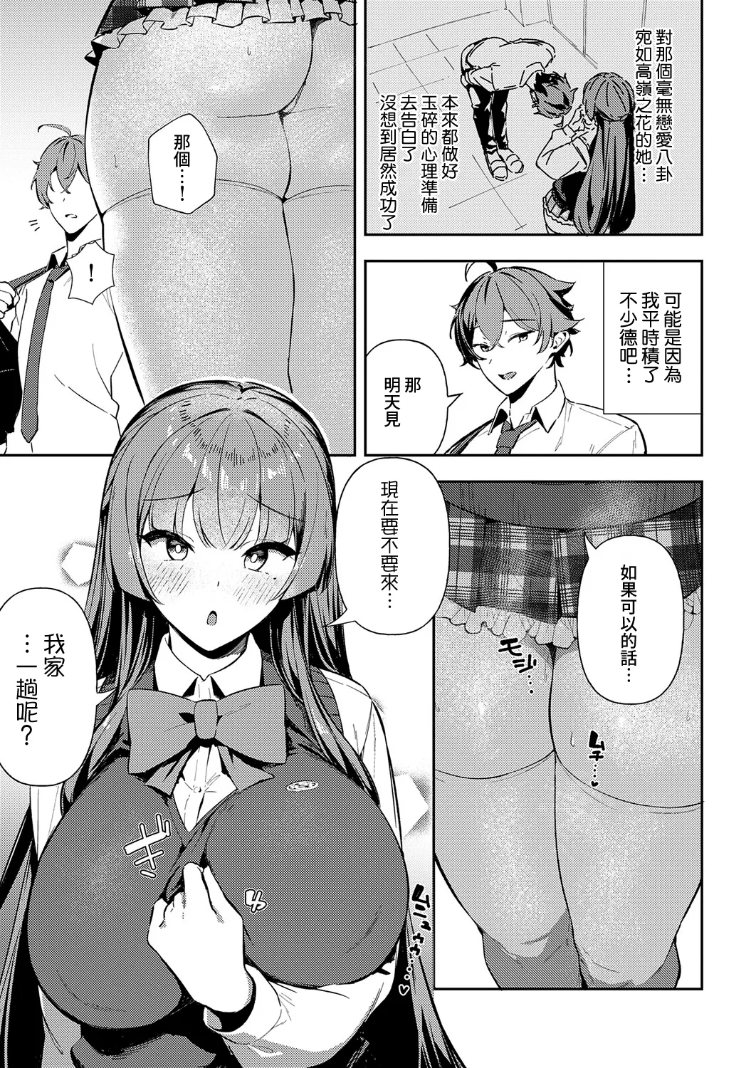 Shirayuri no Torisetsu page 4 full