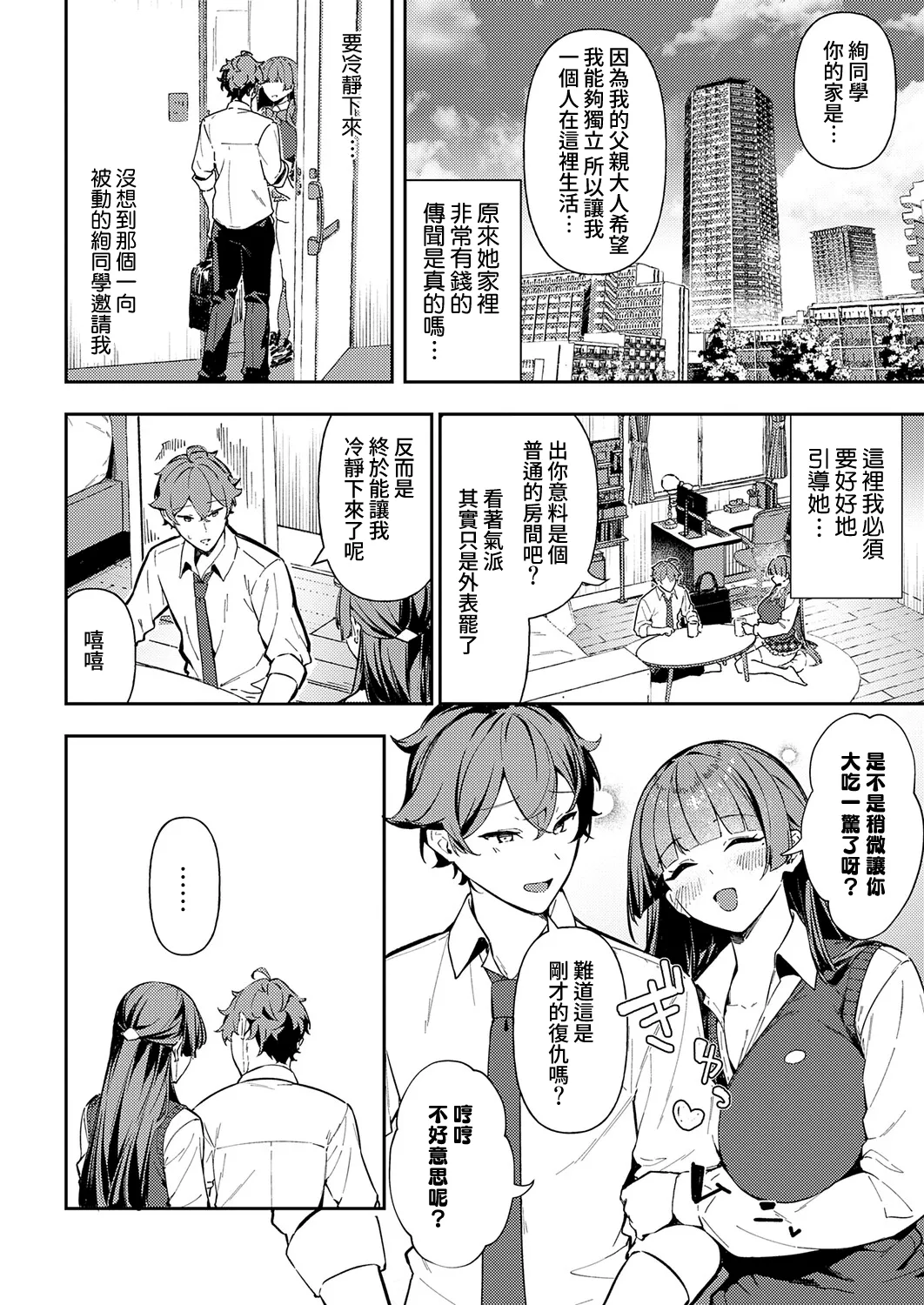 Shirayuri no Torisetsu page 5 full