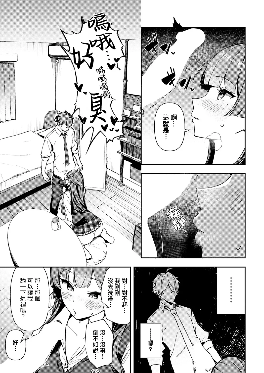 Shirayuri no Torisetsu page 8 full