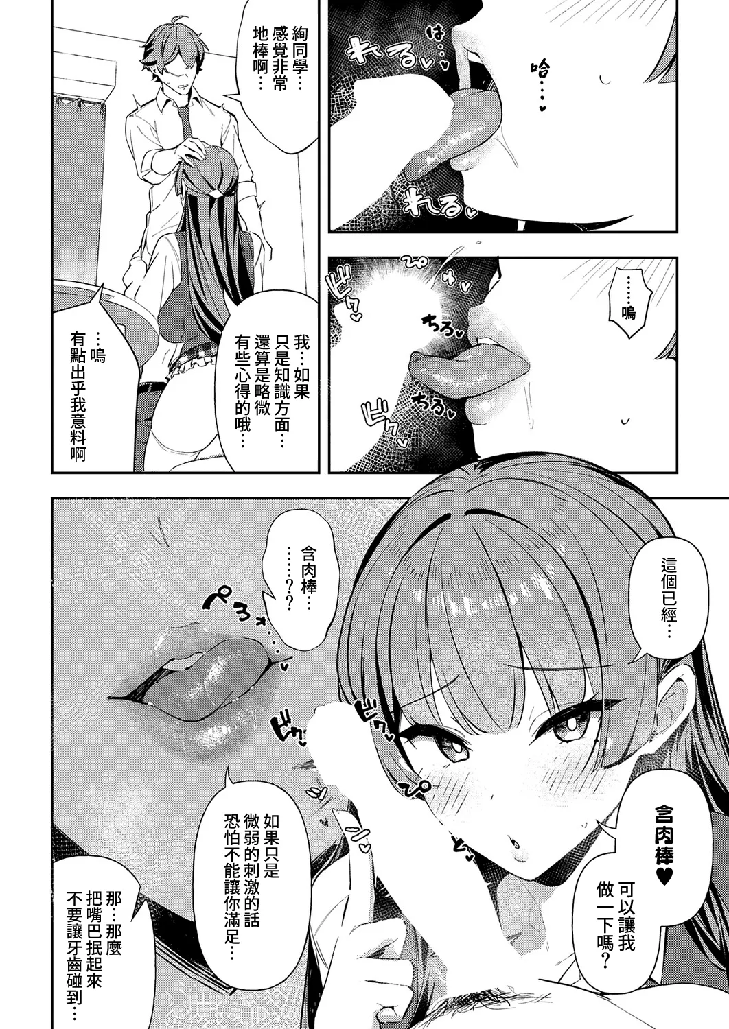 Shirayuri no Torisetsu page 9 full