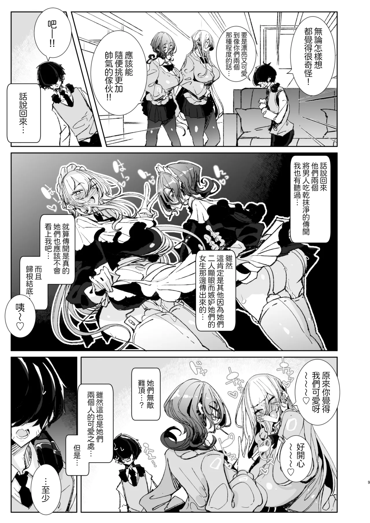 Ja, Kyou kara Otaku-kun wa Watashi-tachi no Karepitte Koto de! page 10 full