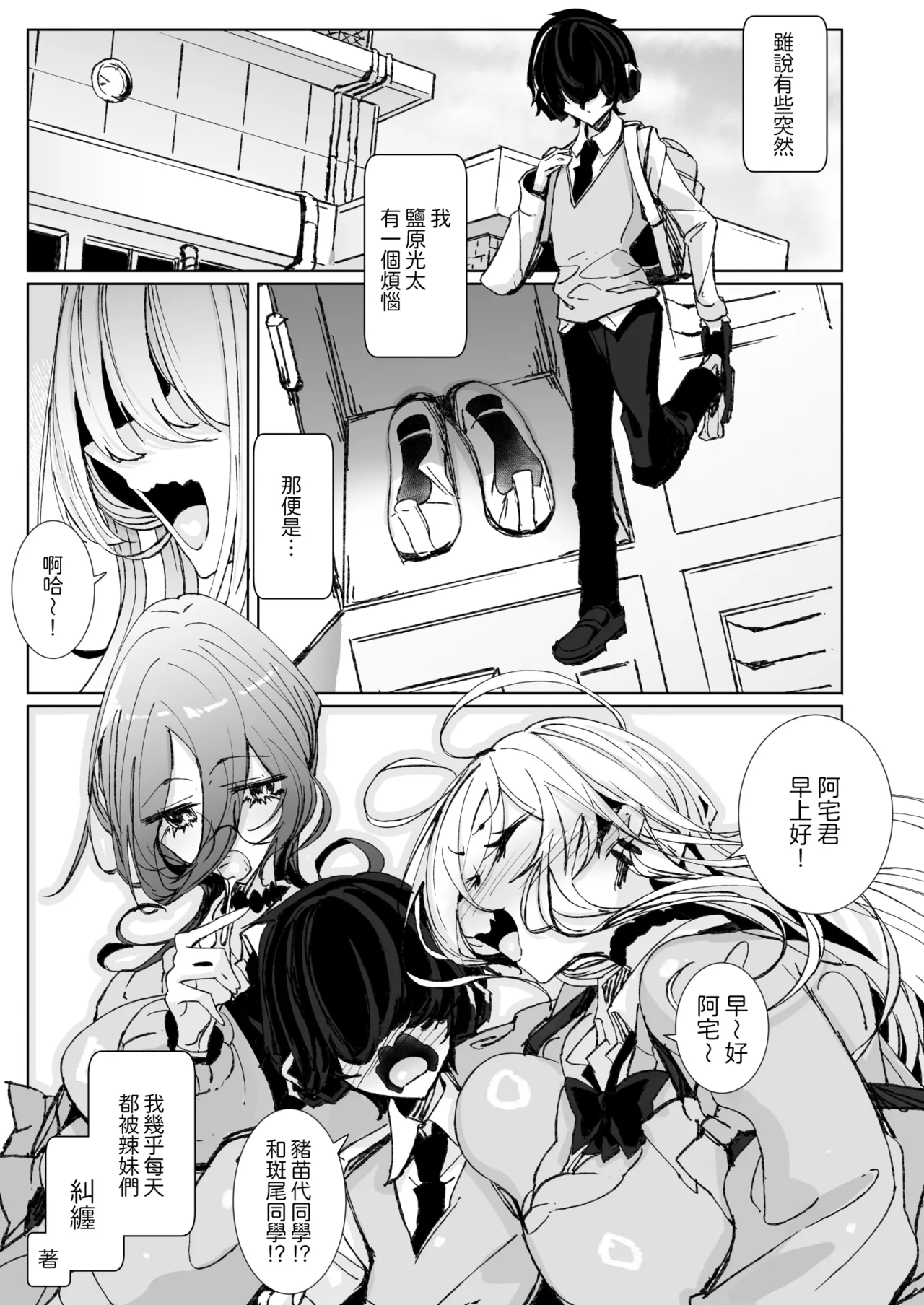 Ja, Kyou kara Otaku-kun wa Watashi-tachi no Karepitte Koto de! page 4 full