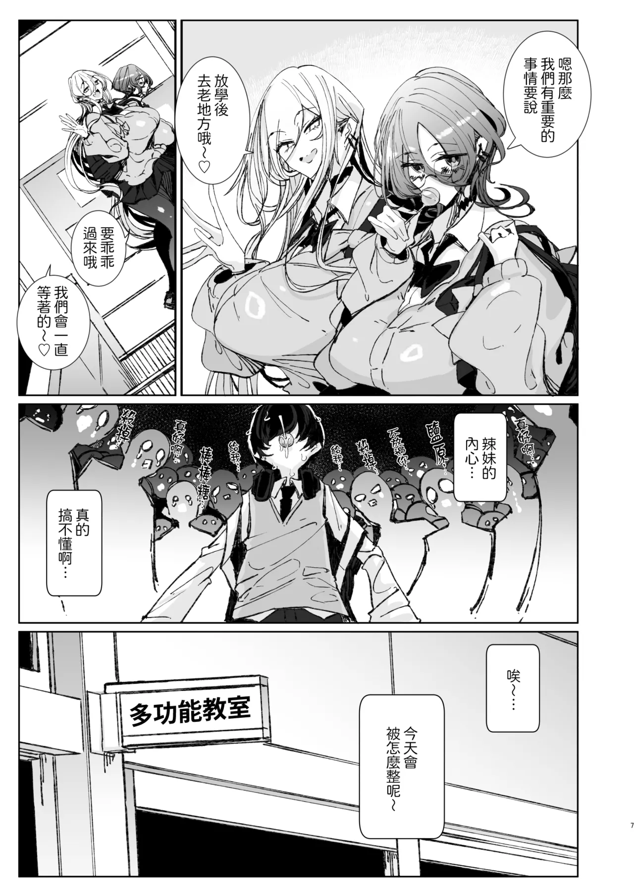 Ja, Kyou kara Otaku-kun wa Watashi-tachi no Karepitte Koto de! page 8 full