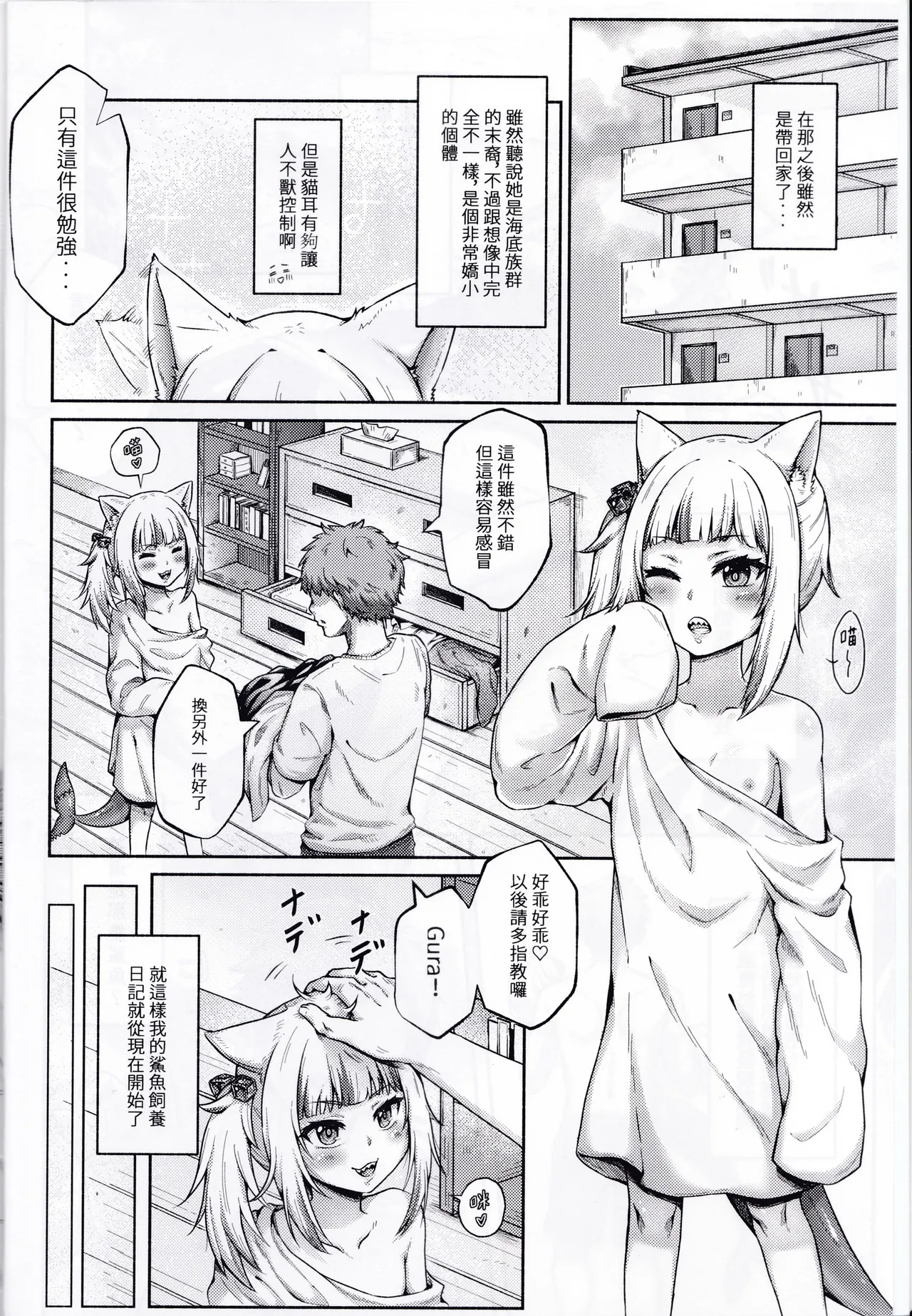 Garu's Feeding Diary page 3 full