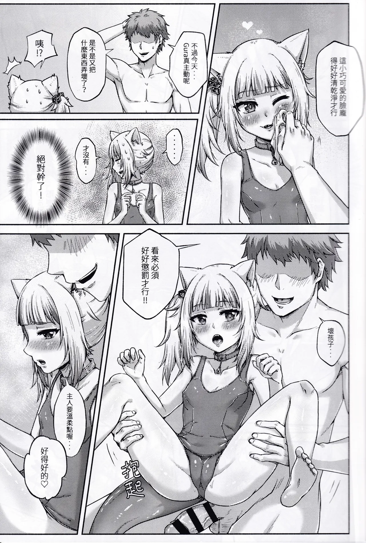 Garu's Feeding Diary page 8 full