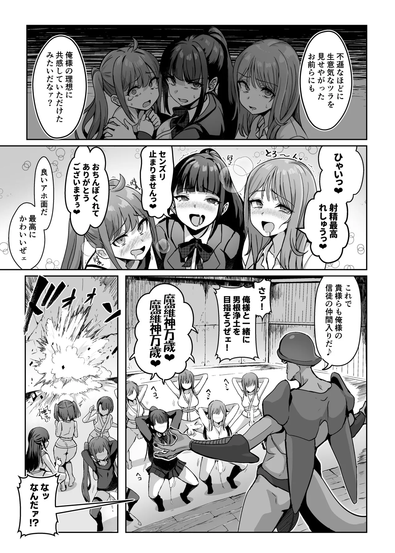 Mahou Shoujo Saint Lily Dankon ~Futanari o Hayasareta Mahou Shoujo ga Chinpo-gurui ni Ochiru Made~ page 4 full