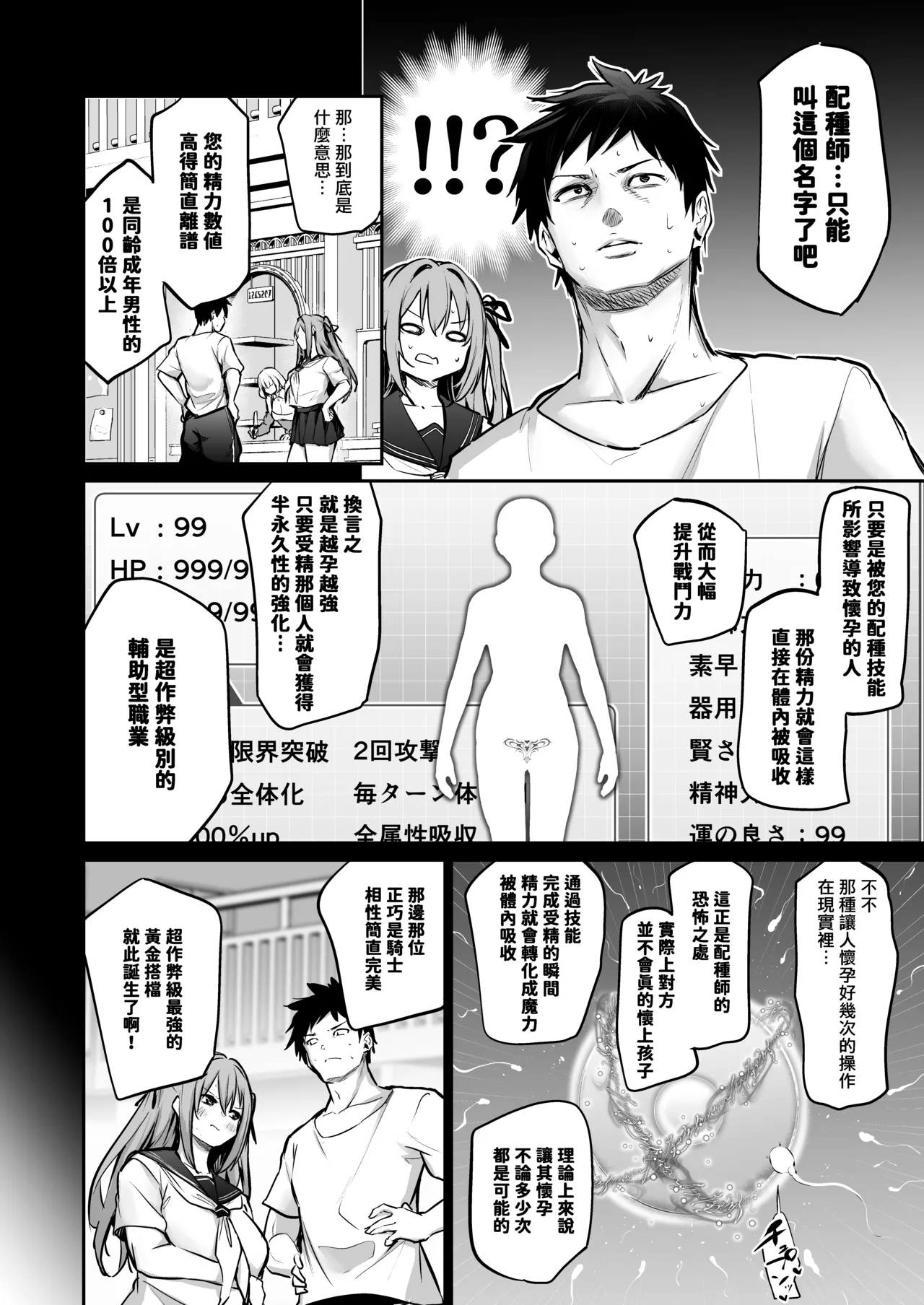Imouto Haramasenai to Level Up Dekinai Isekai Tensei page 5 full