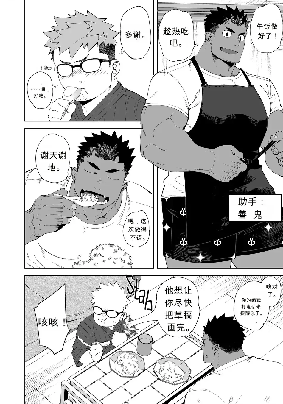 Naop  - My Sexy Assistant -  中文 page 3 full
