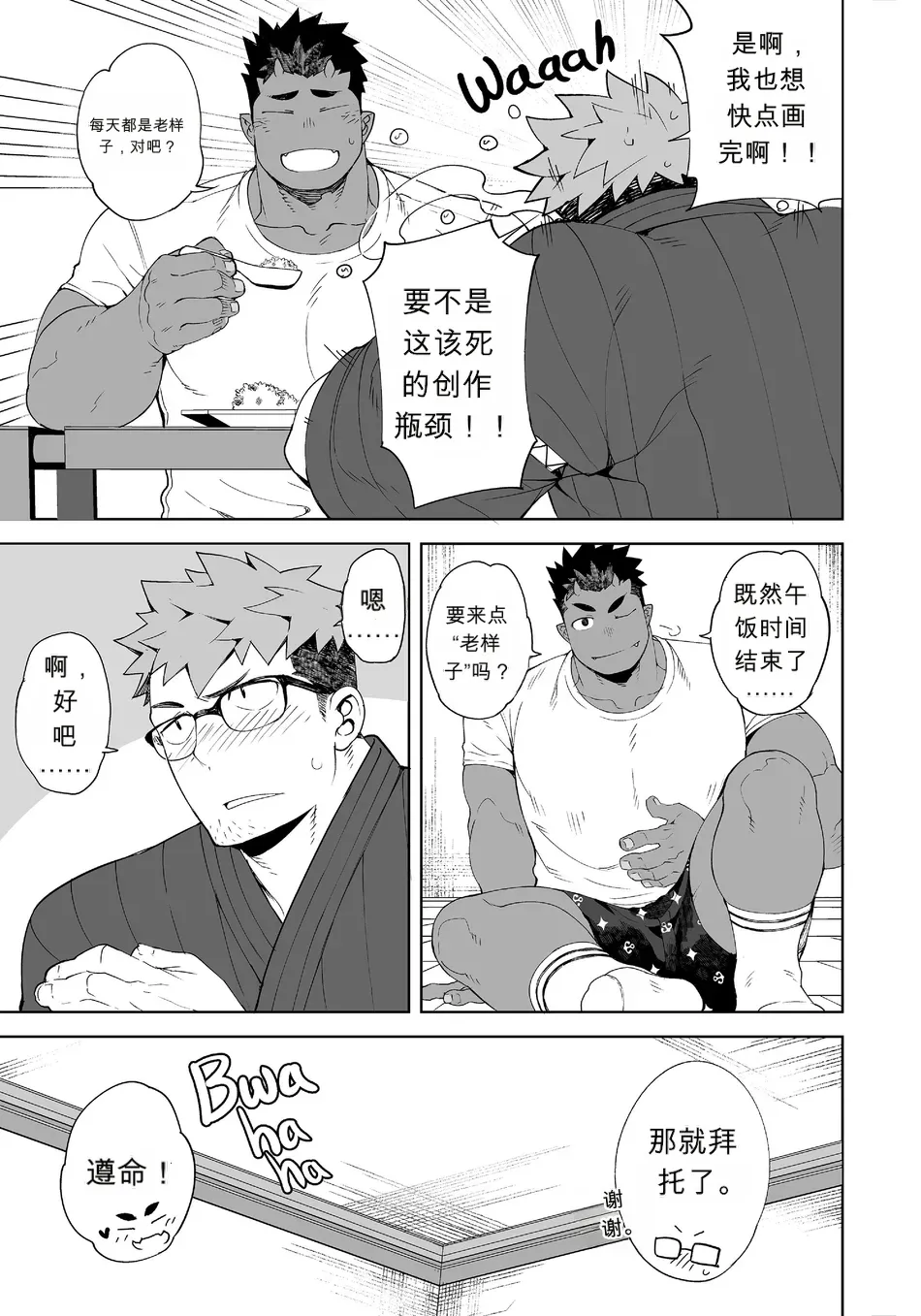 Naop  - My Sexy Assistant -  中文 page 4 full