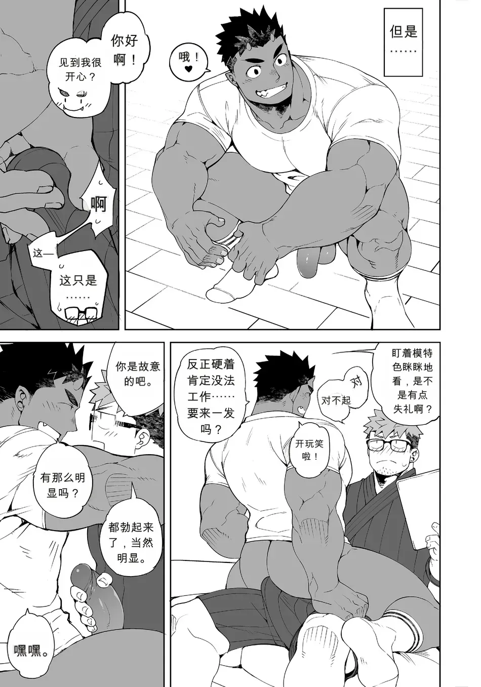 Naop  - My Sexy Assistant -  中文 page 6 full