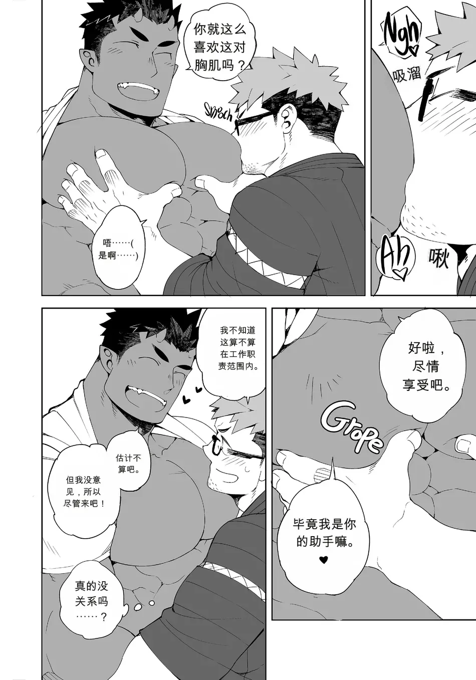 Naop  - My Sexy Assistant -  中文 page 7 full