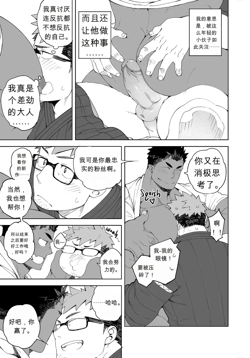 Naop  - My Sexy Assistant -  中文 page 8 full