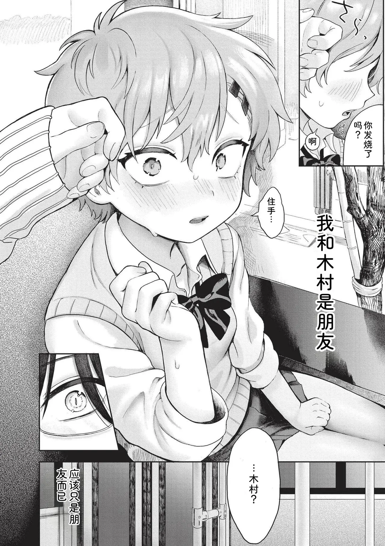 Omase na Emotion - Emotional girls on the rampage page 10 full