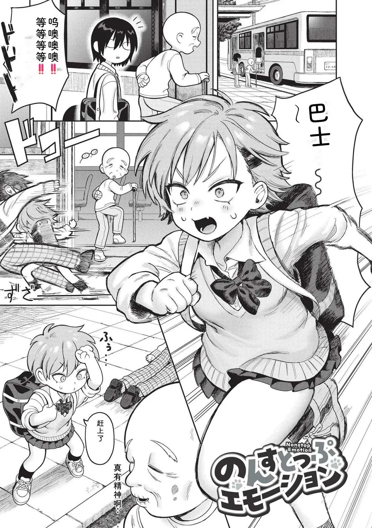 Omase na Emotion - Emotional girls on the rampage page 5 full