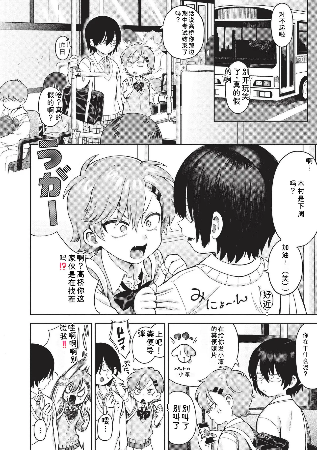 Omase na Emotion - Emotional girls on the rampage page 6 full