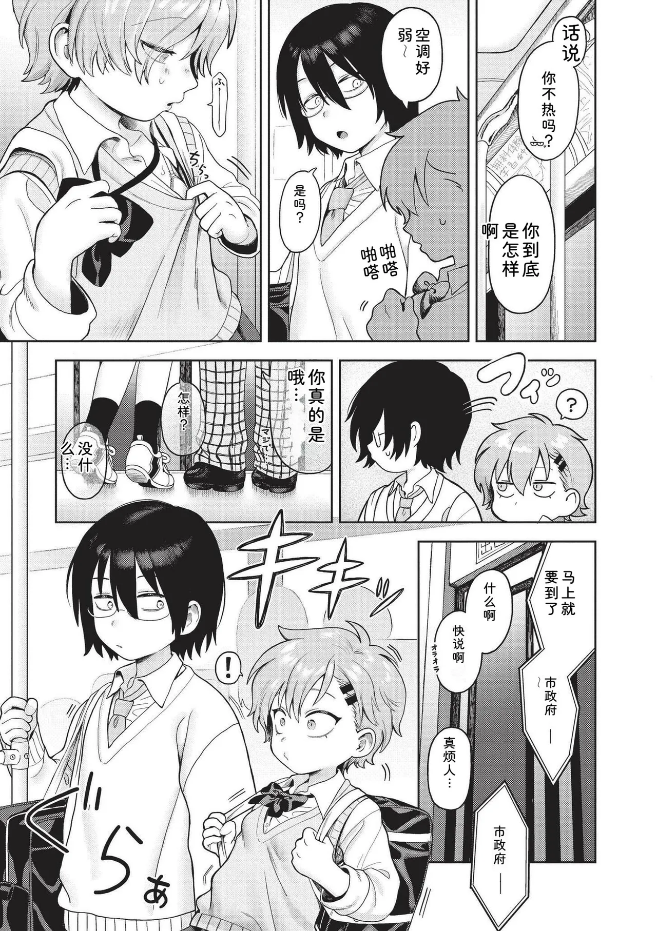 Omase na Emotion - Emotional girls on the rampage page 7 full