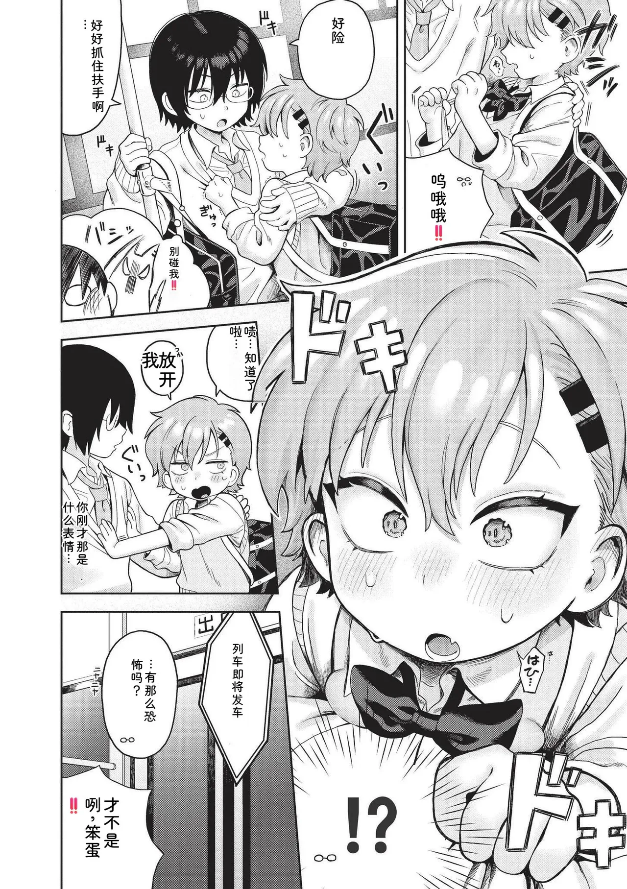 Omase na Emotion - Emotional girls on the rampage page 8 full