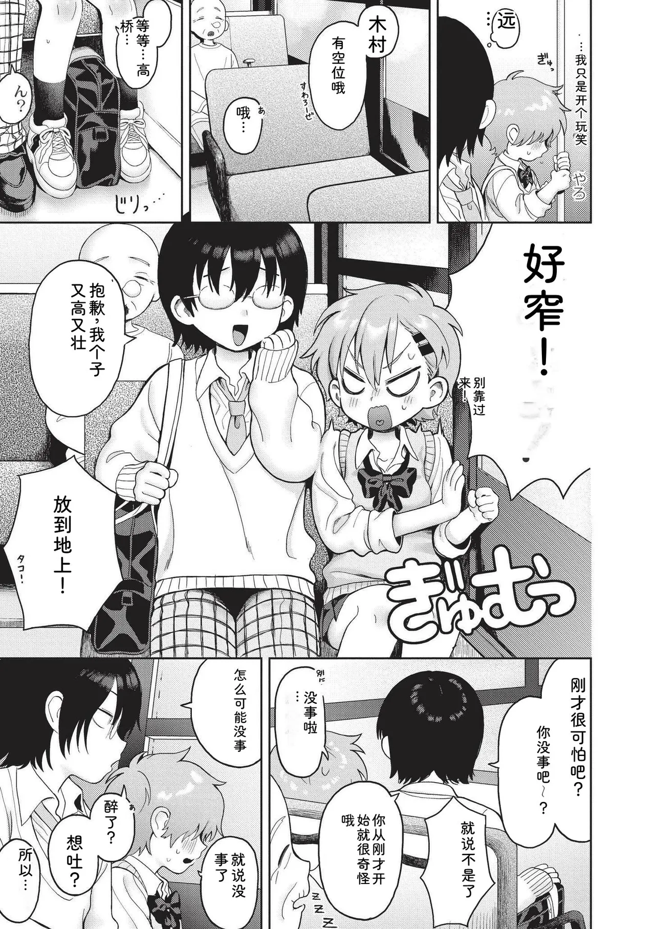 Omase na Emotion - Emotional girls on the rampage page 9 full
