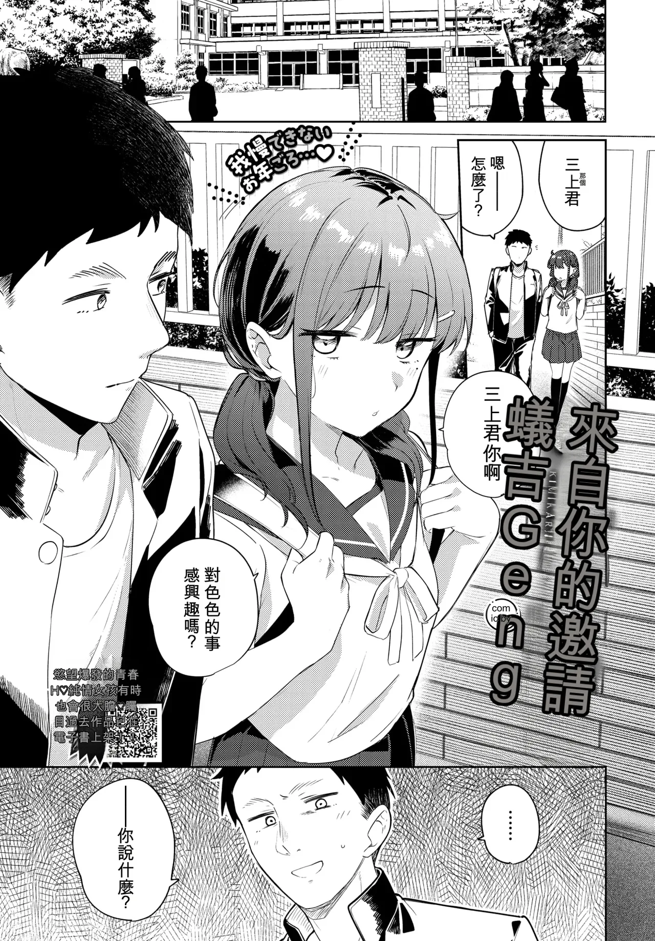 kimi kara o sasoi page 1 full