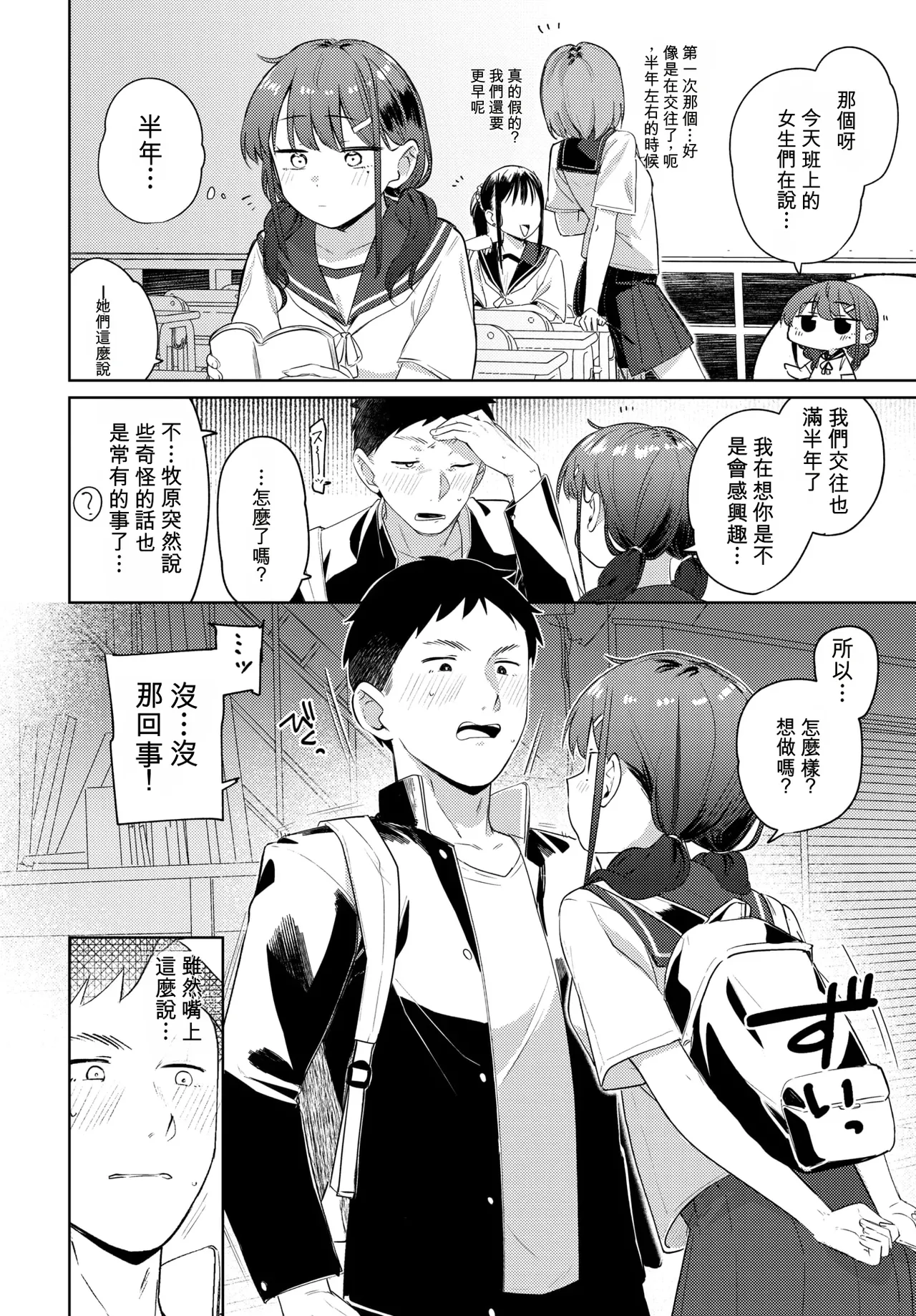 kimi kara o sasoi page 2 full