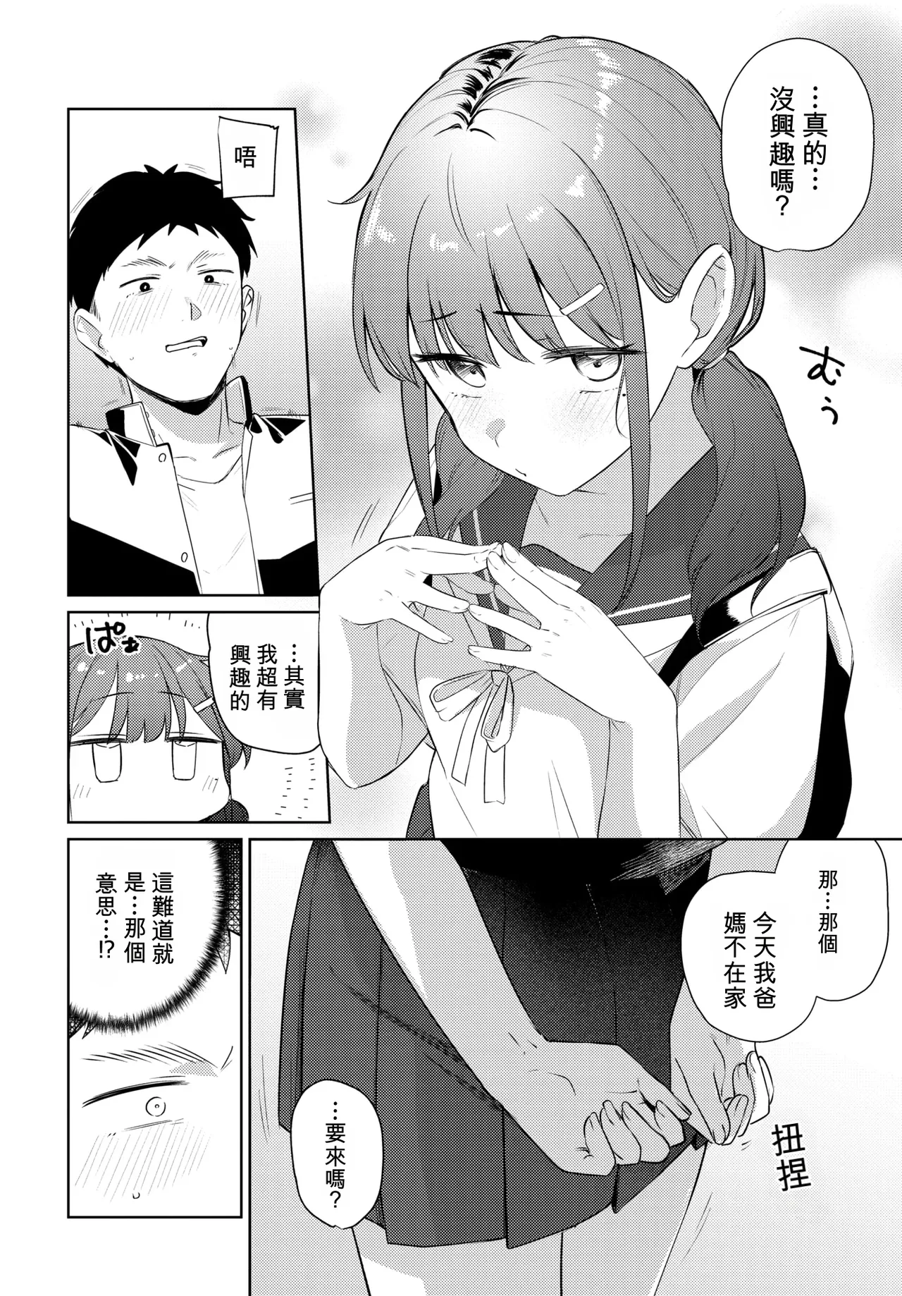 kimi kara o sasoi page 4 full