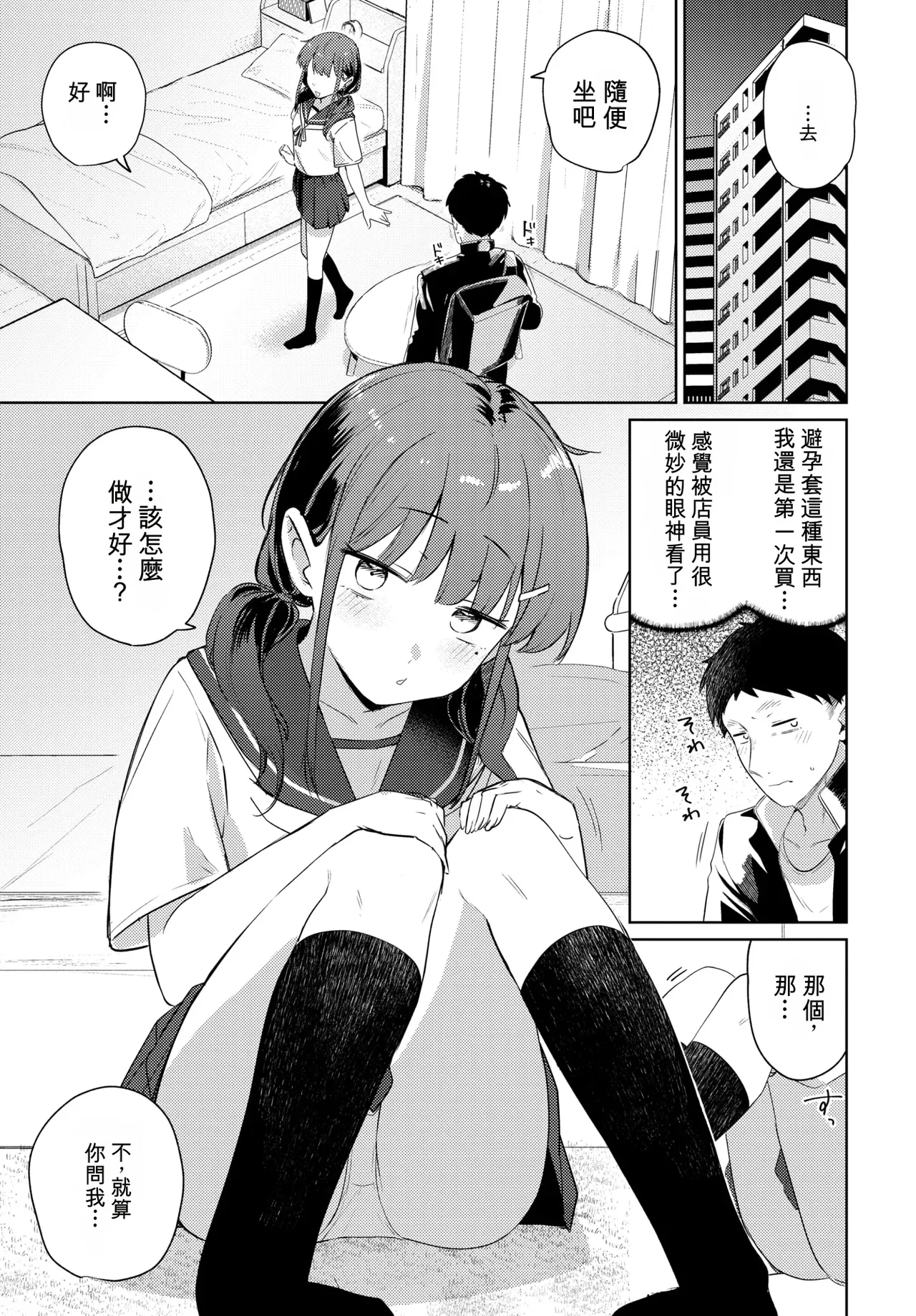 kimi kara o sasoi page 5 full