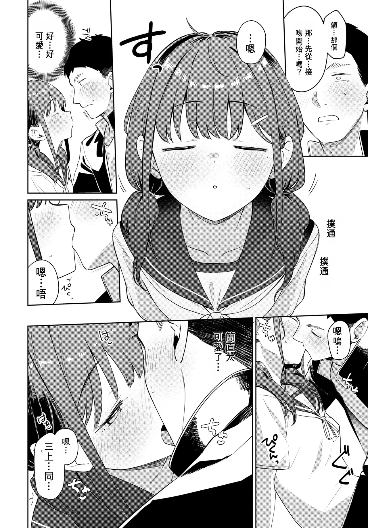 kimi kara o sasoi page 6 full
