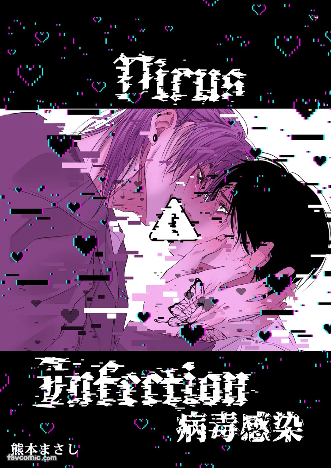 Virus ⚠︎ Infection︱病毒感染 page 2 full
