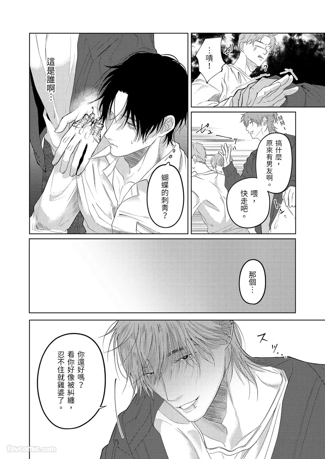 Virus ⚠︎ Infection︱病毒感染 page 9 full