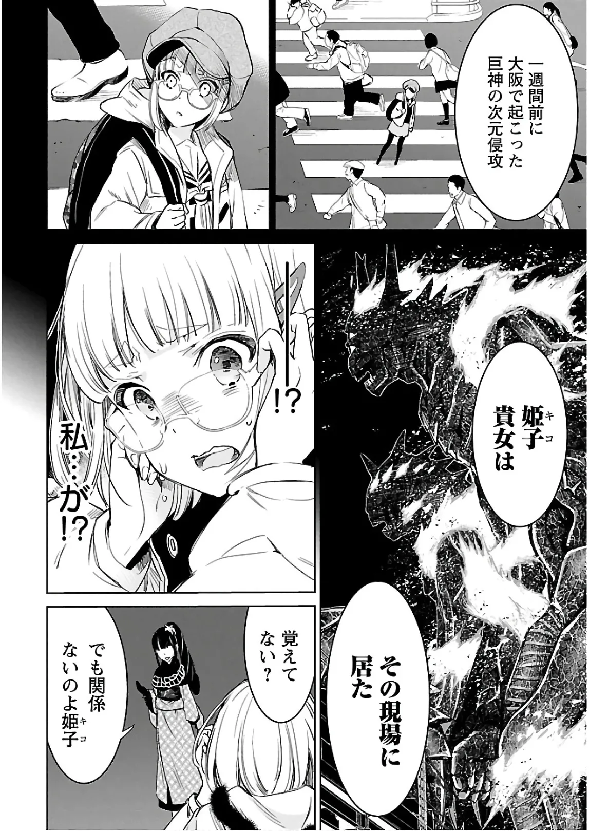 ワルキューレのキコ 第03巻 page 5 full