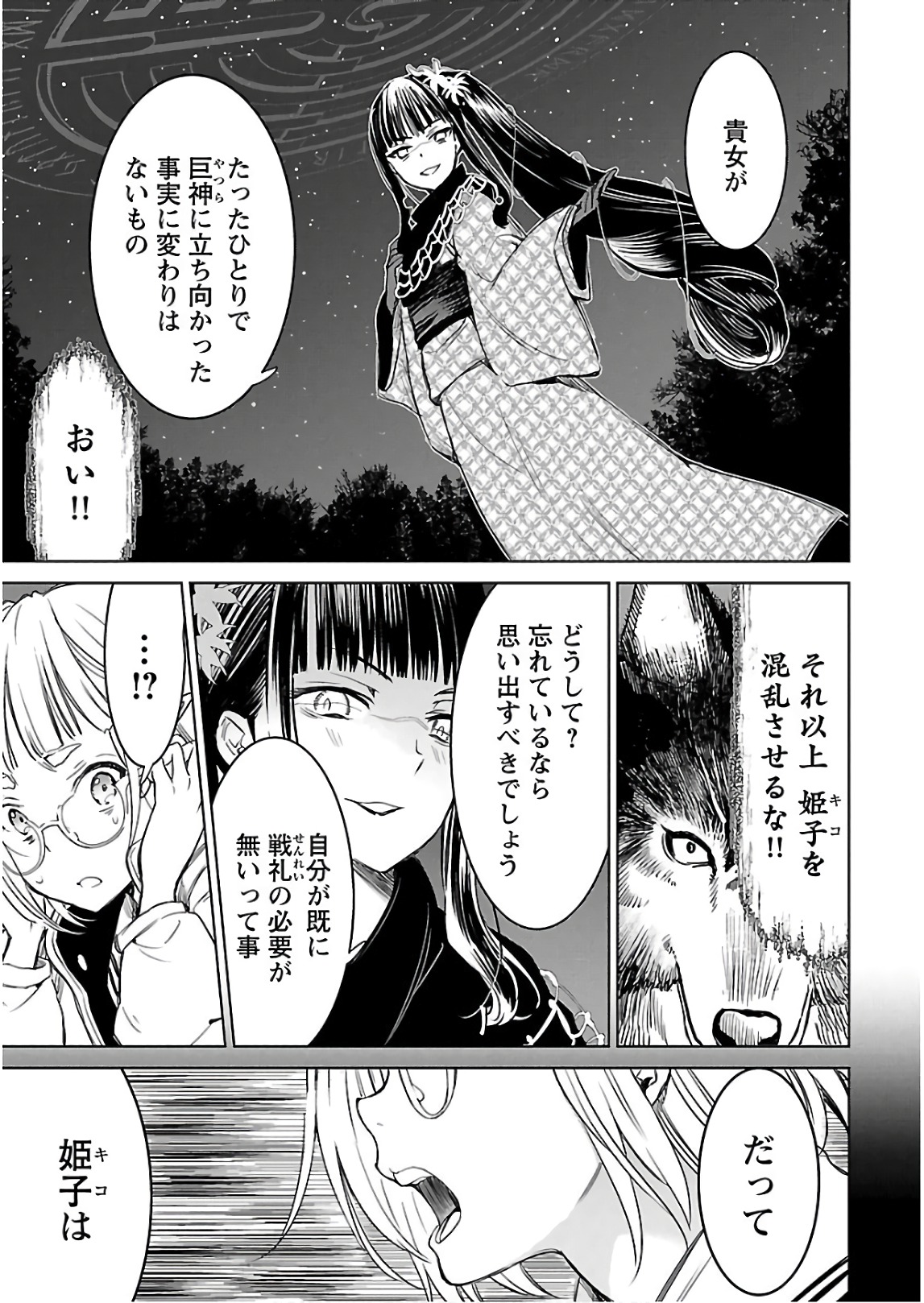 ワルキューレのキコ 第03巻 page 6 full