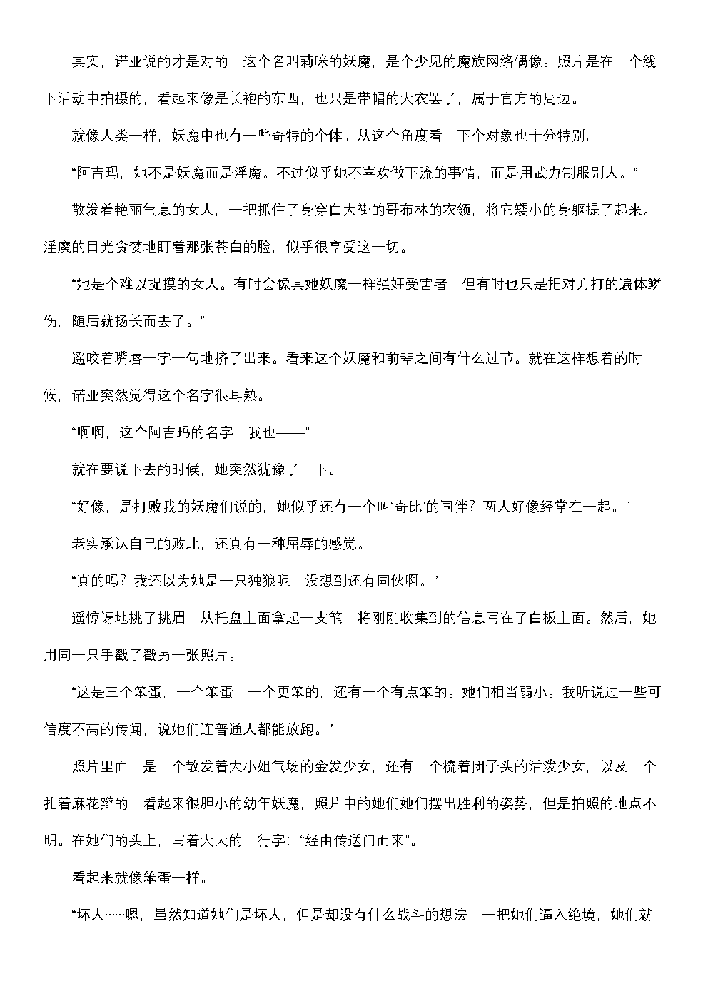 【fantia月度】菲蕾丝缇娅·诺亚2 page 10 full