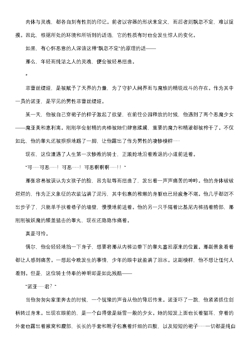 【fantia月度】菲蕾丝缇娅·诺亚2 page 2 full