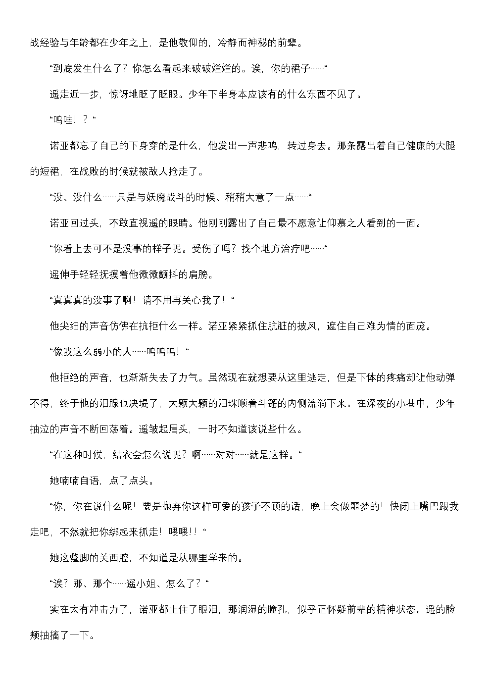 【fantia月度】菲蕾丝缇娅·诺亚2 page 4 full