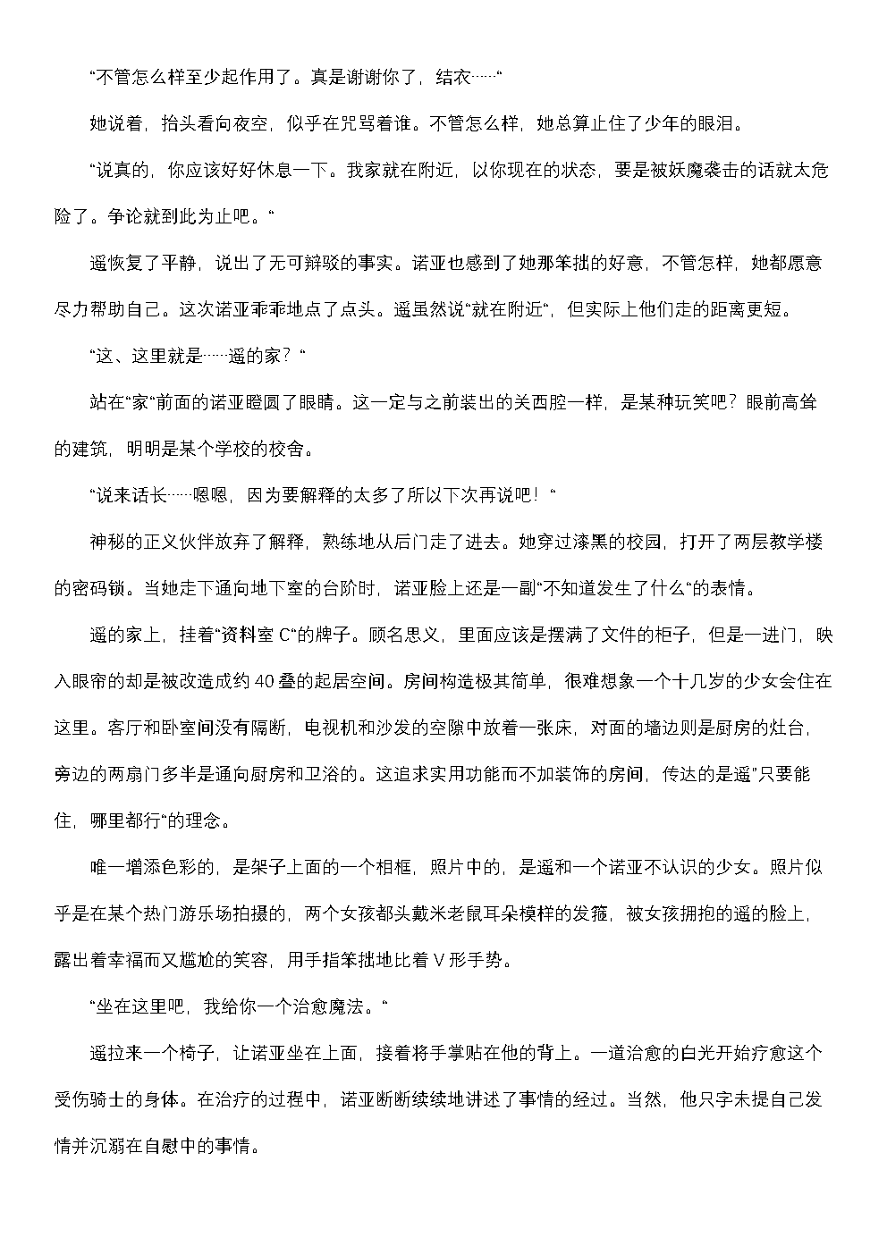 【fantia月度】菲蕾丝缇娅·诺亚2 page 5 full