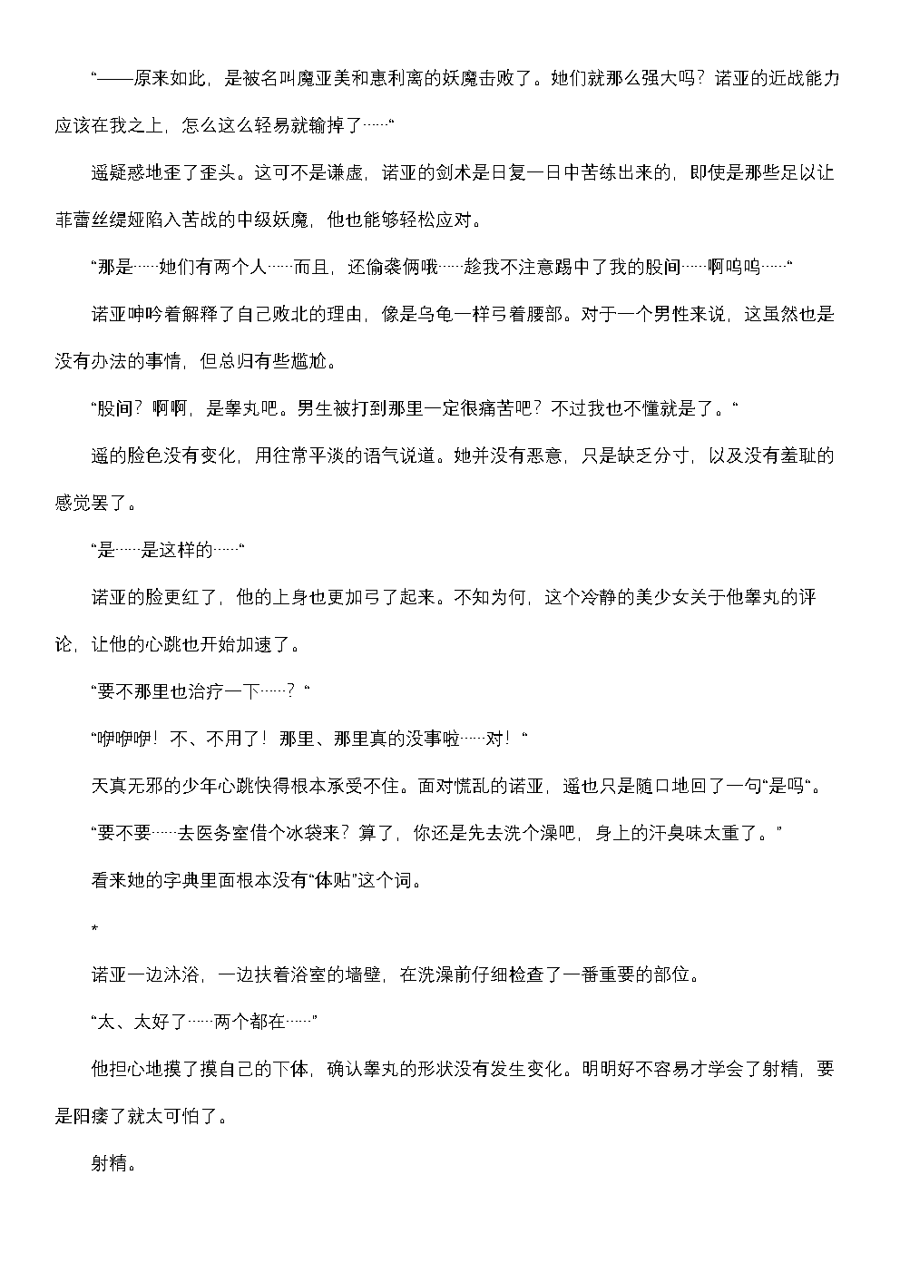 【fantia月度】菲蕾丝缇娅·诺亚2 page 6 full