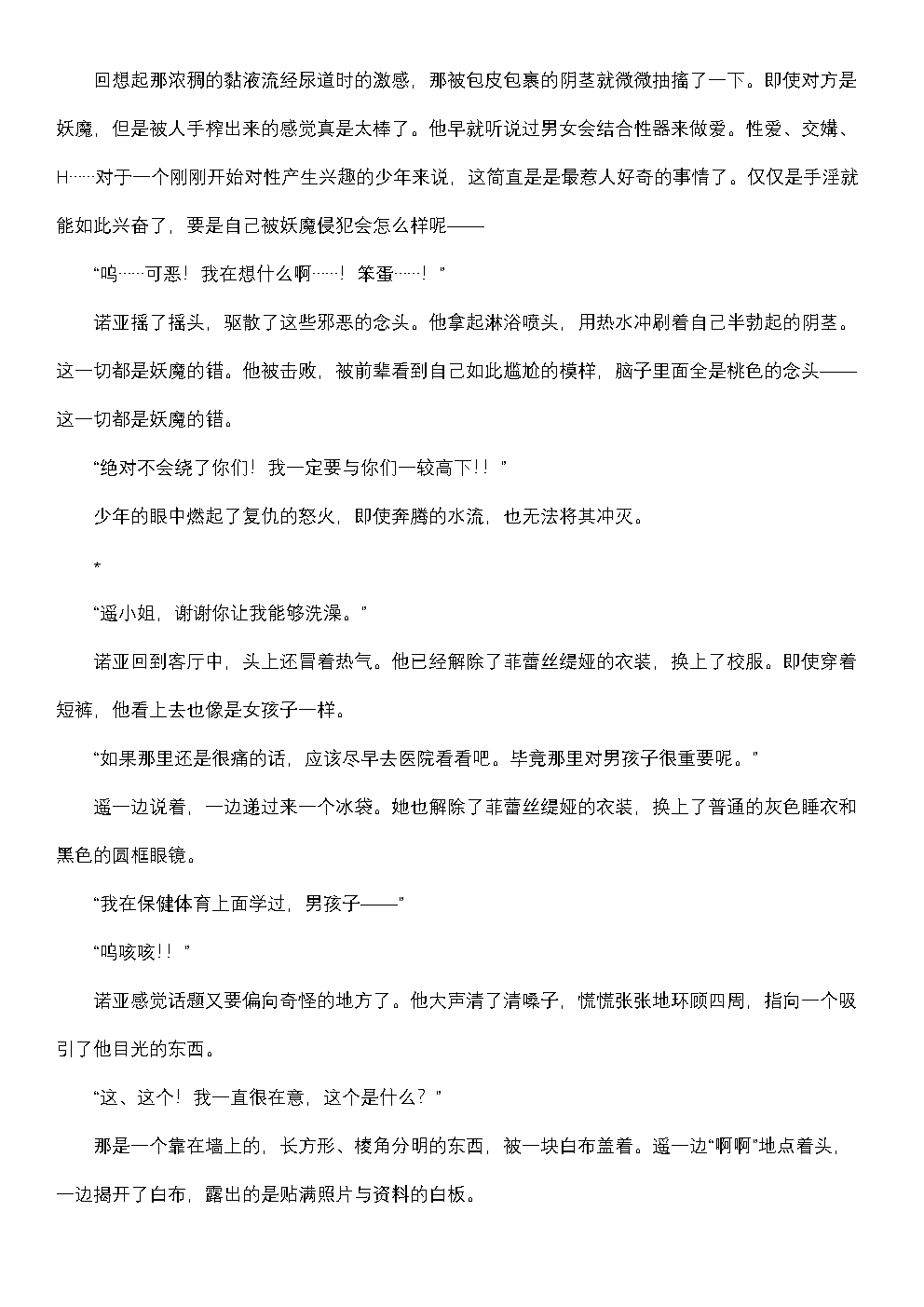 【fantia月度】菲蕾丝缇娅·诺亚2 page 7 full