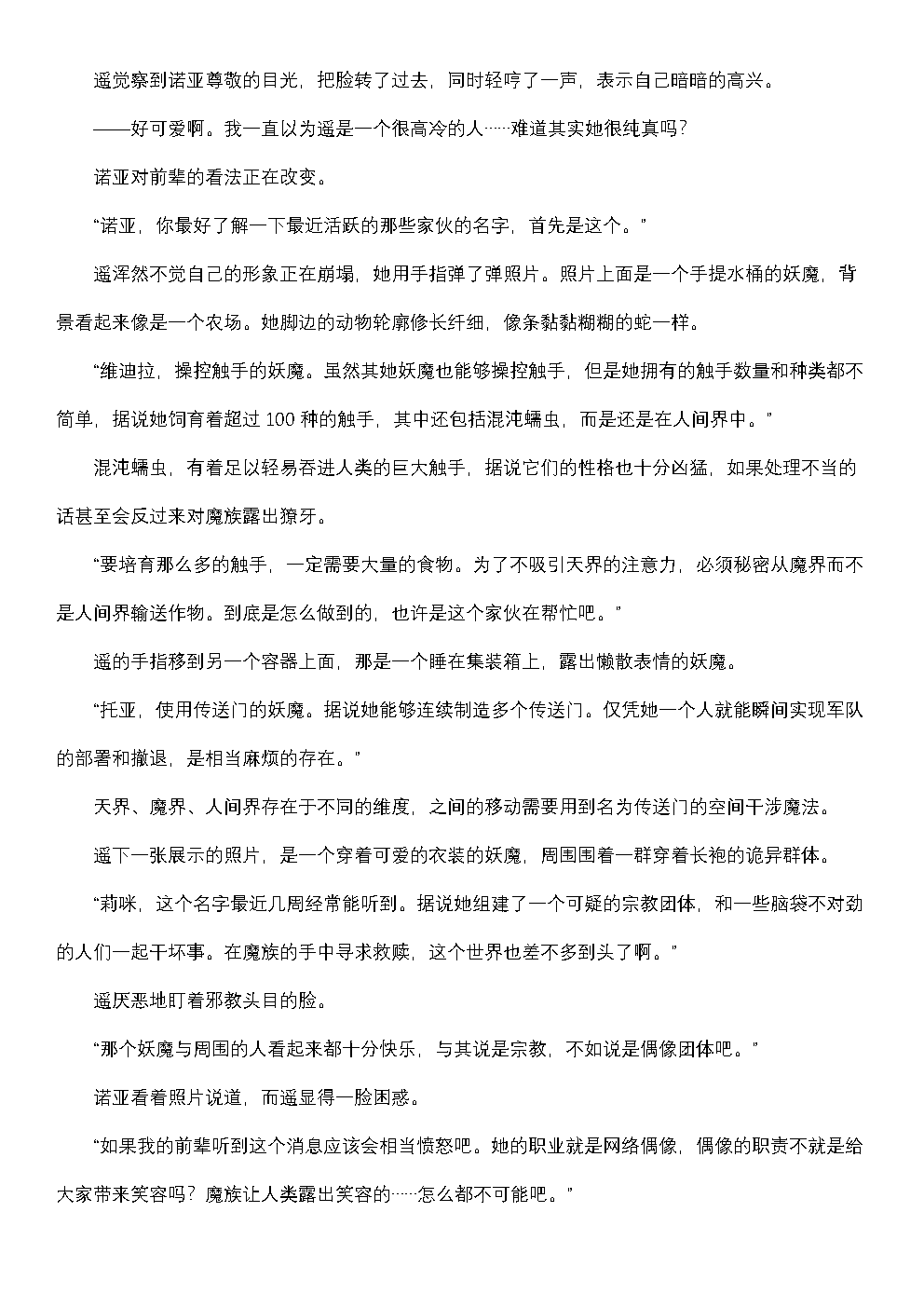 【fantia月度】菲蕾丝缇娅·诺亚2 page 9 full